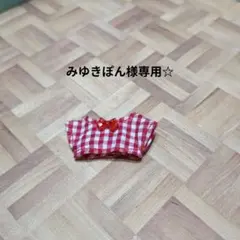 専用☆ミニチュアドール服　ハンドメイド　赤ちゃんサイズ服
