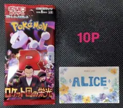 ポケモンカード ロケット団の栄光 10パック