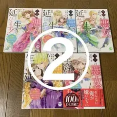 今世は悪女で生き延びます 1-5巻 セット 沢音千尋 漫画　コミック　新刊