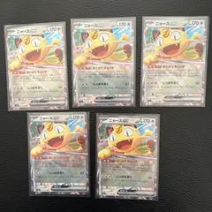 ムニキスゼロポケモンカード　ニャースex 061/080 RR 5 枚まとめ売り