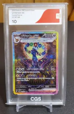 ブラッキーex SAR スカーレット&バイオレット ハイクラスパック CGC10