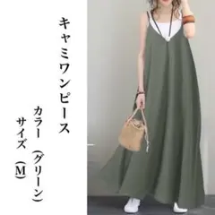 キャミワンピース♡グリーンM♡ロング マキシ 春夏秋冬 GW マタニティにも