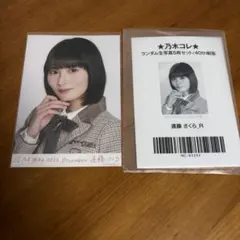 乃木坂46 生写真 乃木コレ 40th制服 遠藤さくら R r