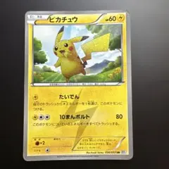 ポケモンカード ピカチュウ UR BW1 056/053 1ED - メルカリ