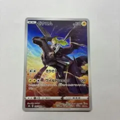 ゼクロム CHR S8b VMAXクライマックス 195/184