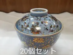 蓋付き椀　青　絵柄　20個セット