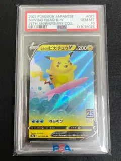 なみのりピカチュウV RR S8a 25th 021/028 PSA10