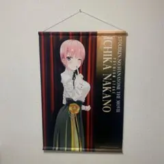 映画版 五等分の花嫁  中野一花 タペストリー