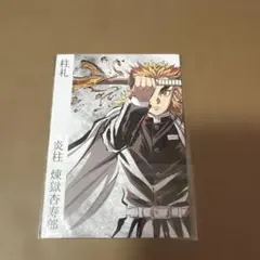 2026年最新】煉獄杏寿郎 柱展の人気アイテム - メルカリ