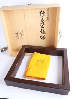 蒔絵師 香月 塗師 静峰 青海波蒔絵 輪島炉縁 茶道具 共箱A14