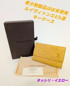 ルイヴィトン　キーケース　エピ　新品未使用 2026年最新】ヴィトン キーケース エピ 6連 未使用の人気アイテム