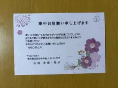 寒中見舞い　kumasan様専用