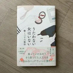 うたわない女はいない