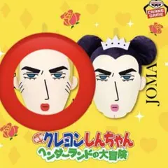 映画クレヨンしんちゃん ヘンダーランドの大冒険 フェイス型ぬいぐるみ　マカオ