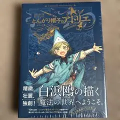 特典未使用 とんがり帽子のアトリエ 12巻 限定版 白浜鴎 - メルカリ