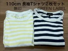 110cm 長袖Tシャツ 2枚セット