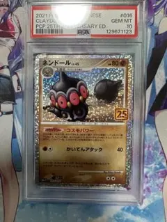 ネンドール　プロモ　25th PSA 10 2026年最新】ネンドール 25th psa10の人気アイテム - メルカリ