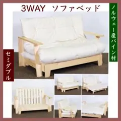 J 新品 北欧パイン ソファベッド セミダブル すのこベッド ソファ