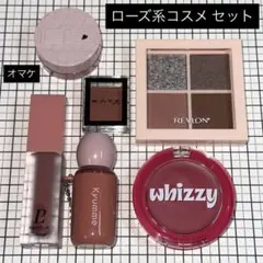 (匿名配送)ローズ系コスメ／6点セットのサムネイル