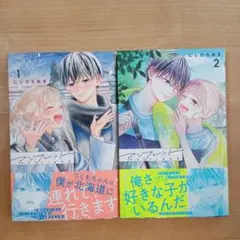 アンフレンド 1,2