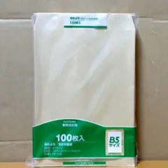 クラフト封筒 B5サイズ 100枚入