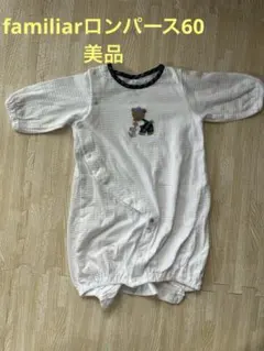 【美品】familiar半袖ロンパース60
