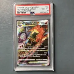 vstarユニバース　リザードンvstar sar psa10