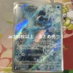AR200枚以上　アートレアまとめ売り　ポケモンカード