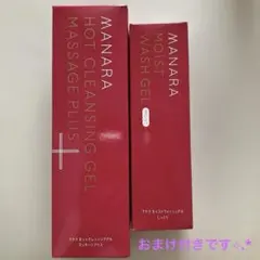 【本日到着】マナラホットクレンジングマッサージ＆モイストウォッシュゲル おまけ付