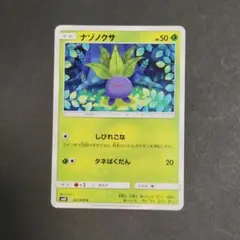 ナゾノクサ SM10 ダブルブレイズ 001/095 - メルカリ