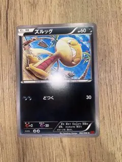 美品】ズルッグ C XY3 ライジングフィスト 062/096 コミヤトモカズ