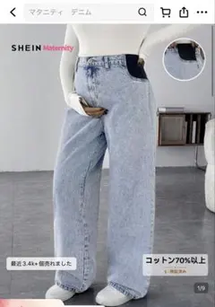 マタニティデニム