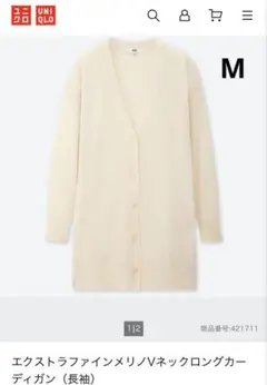 UNIQLO エクストラファインメリノ Vネックロングカーディガン　M