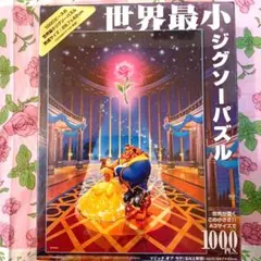 美女と野獣　パズル　1000ピース　新品未使用のサムネイル