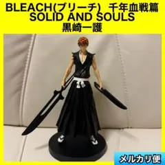 BLEACH 千年血戦篇　SOLID AND SOULS 黒崎一護　ブリーチ