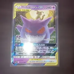 ゲンガー＆ミミッキュGX RR SM9 タッグボルト 038/095 - メルカリ