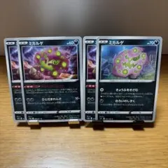 ミカルゲ2種 計4枚セット