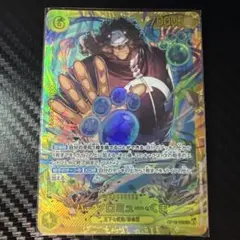 【ワンピ】バーソロミュー・くま SEC