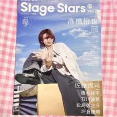TVガイド Stage Stars vol.28 高橋怜也 セブンネット限定表紙