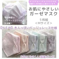 ガーゼマスク　インナーマスク　５枚組　レース　パステル　マスクカバー　リボン