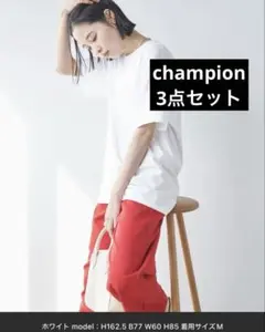 Champion クルーネック半袖Tシャツ 3枚セット