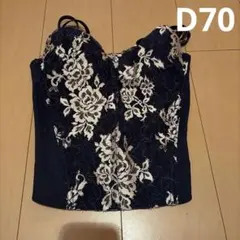 マルコ　リュミエス ロングブラジャー　D70