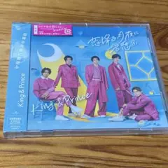 King & Prince 恋降る月夜に君想ふ　初回A