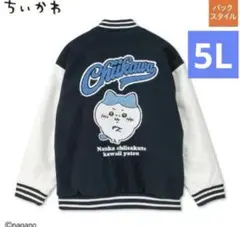 ちいかわ アベイル スタジャン Chiikawa 4Lサイズ ハチワレAvail