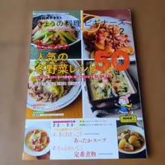 人気の冬野菜レシピ 50★2025年2月号