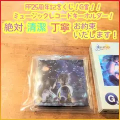 FF くじ G賞 ミュージックレコードキーホルダー ファイナルファンタジー 2