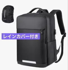 防水×超軽量 ビジネスリュック USB充電可 レインカバー付 通勤 通学