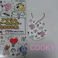 BT21 アクリルキーホルダー DOODLE  COOKY