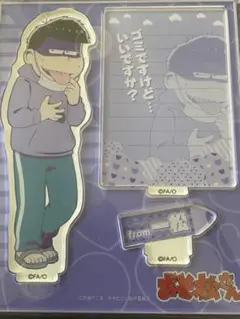 おそ松さん ゲス松 一松 アクリルスタンド
