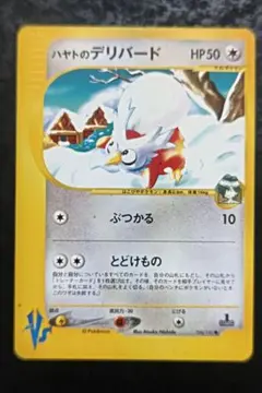 포켓몬 カードVS ハヤトのデリバード ノーマル 良品